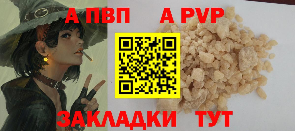 А ПВП Соль  Вход с VPN  цены   Заволжье  A-PVP СК КРИС 