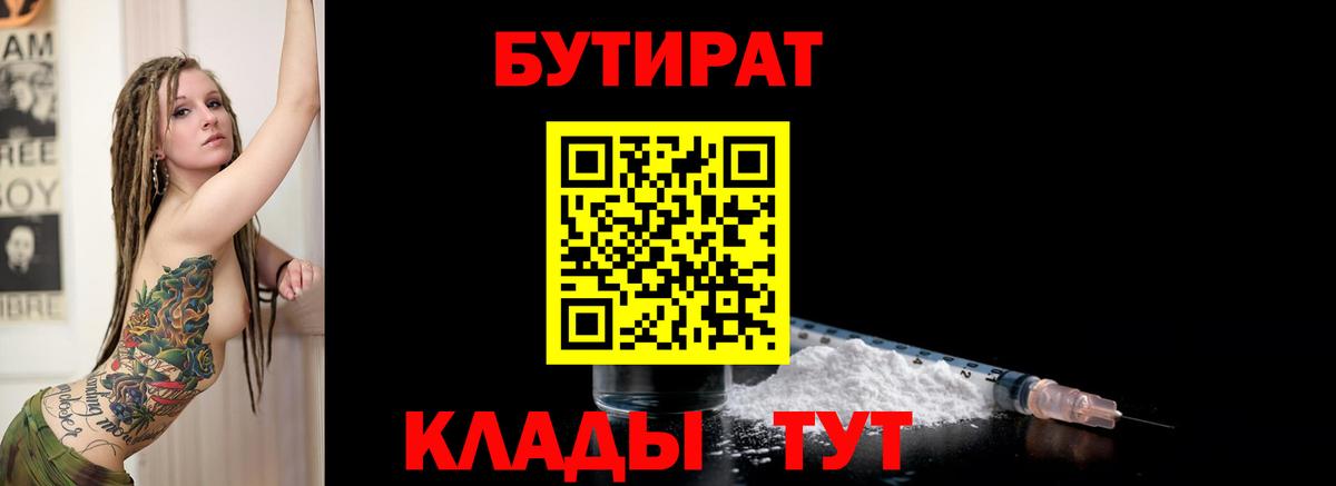 Бутират оксибутират  Вход с VPN  БУТИРАТ  Заволжье 