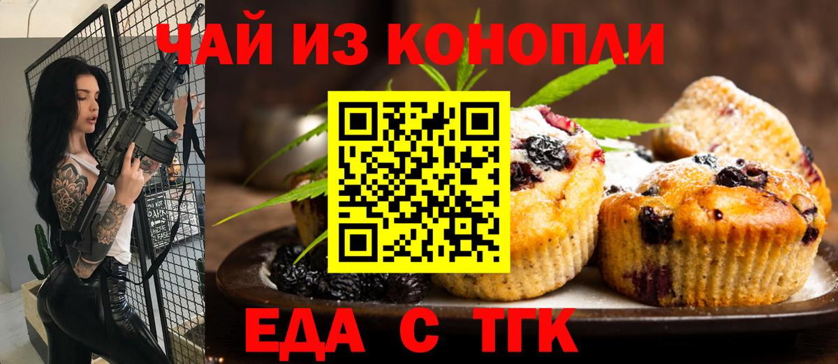 Еда ТГК марихуана Заволжье