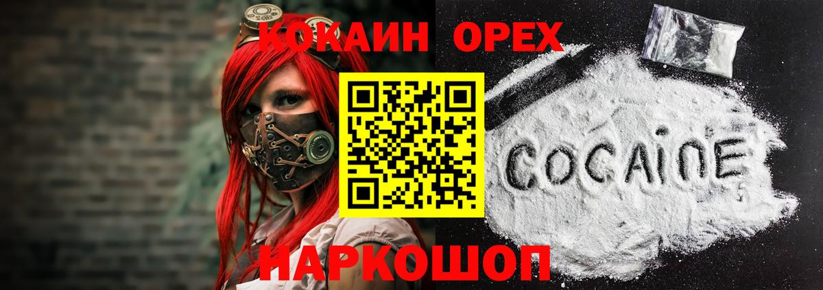 COCAIN 99%  Кокаин 97%  Заволжье  Вход с VPN 