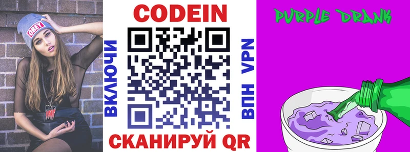 Кодеин Purple Drank  где найти наркотики  Заволжье 