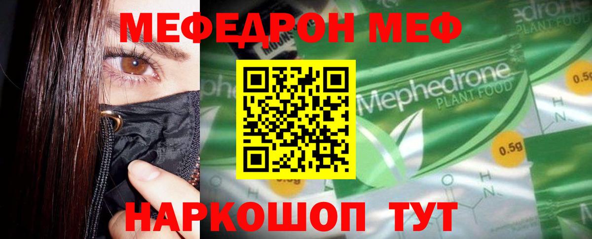 Меф mephedrone  Вход с VPN  Меф  Заволжье  Мефедрон VHQ 