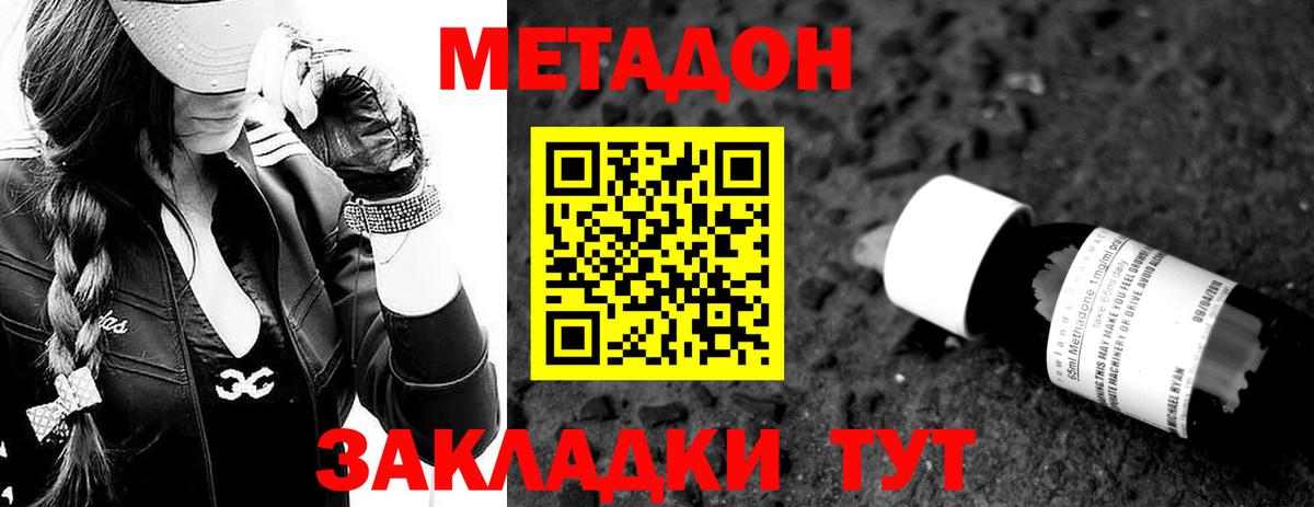 Метадон мёд Заволжье