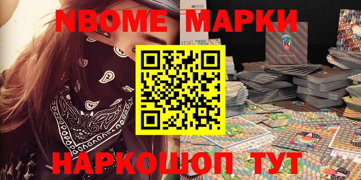 Марки 25I-NBOMe 1,8мг Заволжье