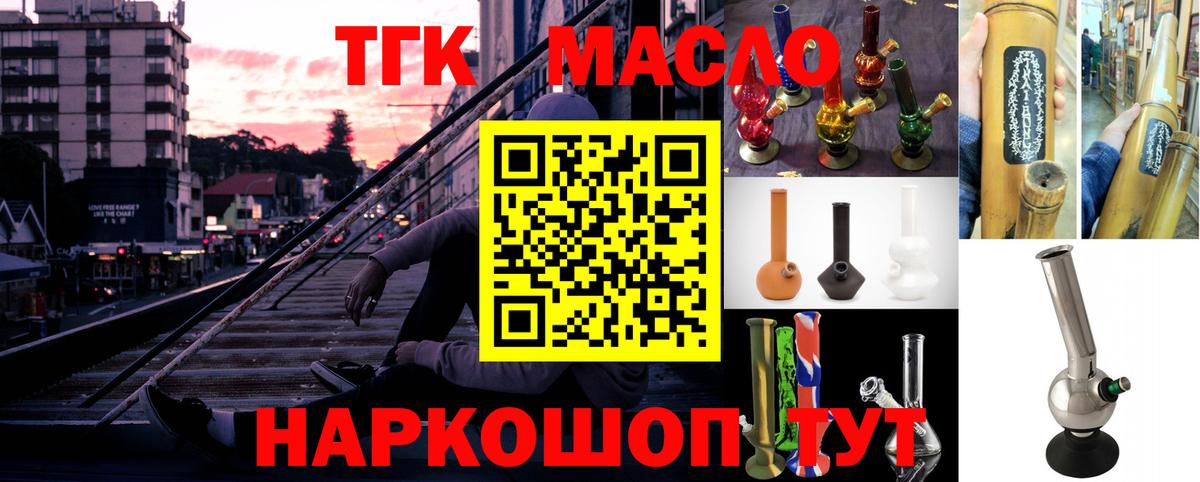 ТГК гашишное масло Заволжье